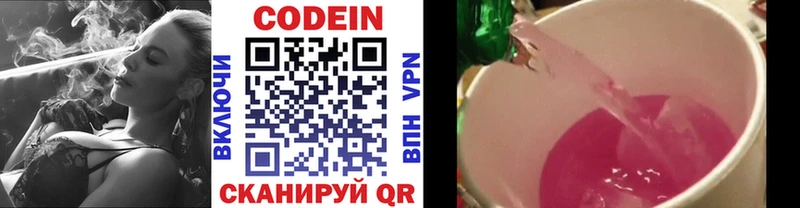 Codein Purple Drank  даркнет сайт  Павлово 